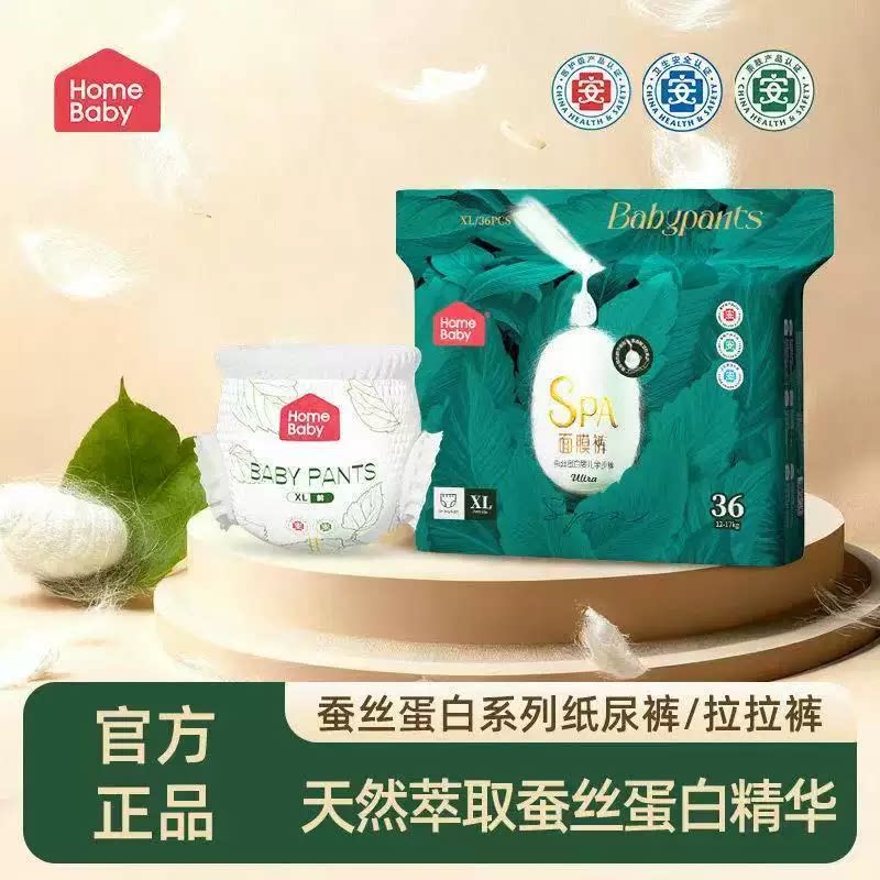 Homebaby家得宝蚕丝蛋白拉拉裤超薄透气婴儿尿不湿宝宝一体学步裤