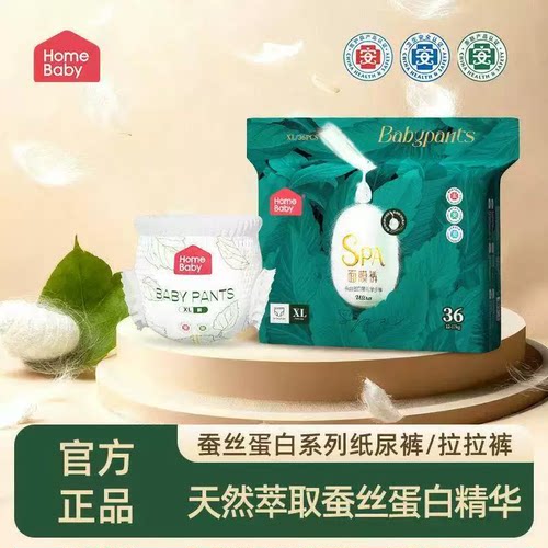 Homebaby家得宝蚕丝蛋白拉拉裤超薄透气婴儿尿不湿宝宝一体学步裤