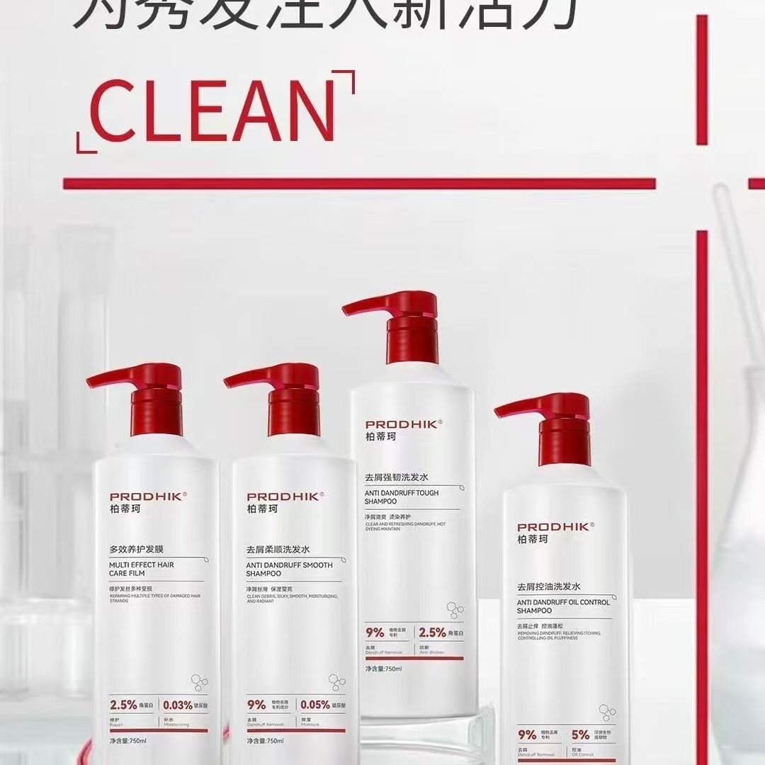 柏蒂科去屑强韧洗发水柔顺控油洗发乳发膜护发素发廊同款750ml