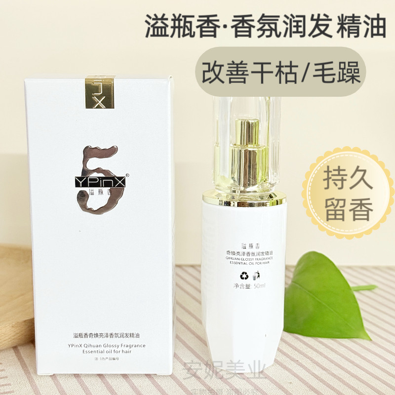赋活香氛护发精油粉色玻璃理发店护发精油改善毛燥