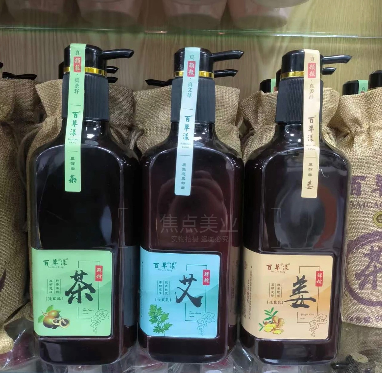 正品百草漾洗发乳去屑止痒洗发水控油养发柔顺鲜榨姜男女洗发露