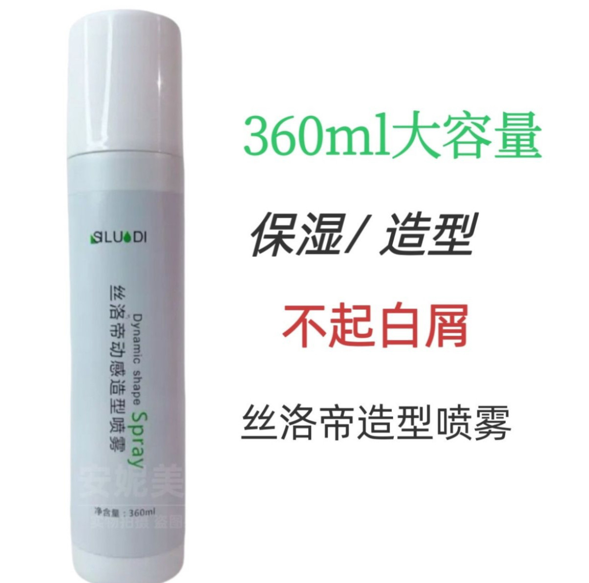 丝洛帝动感造型喷雾定型弹力干胶蓬松清香型保湿定型啫喱发胶