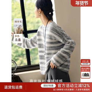 XWI欣未含羊毛珠片绒感针织衫女2025秋季新款慵懒风宽松条纹毛衣