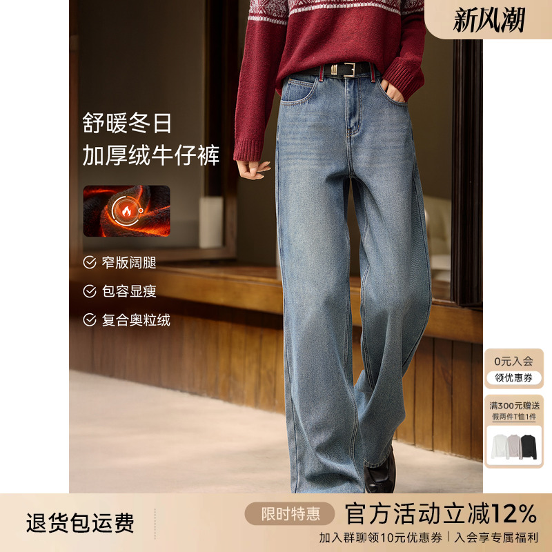 XWI欣未复古水洗棉加绒加厚牛仔裤女冬季高腰遮胯显瘦直筒阔腿裤