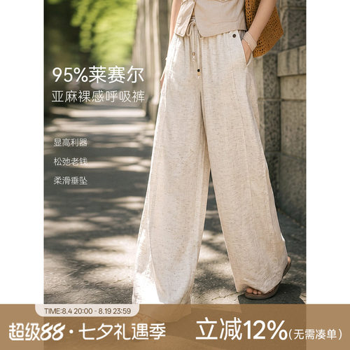 XWI欣未老钱风亚麻天丝休闲裤女夏季薄款高腰遮肉显瘦直筒阔腿裤