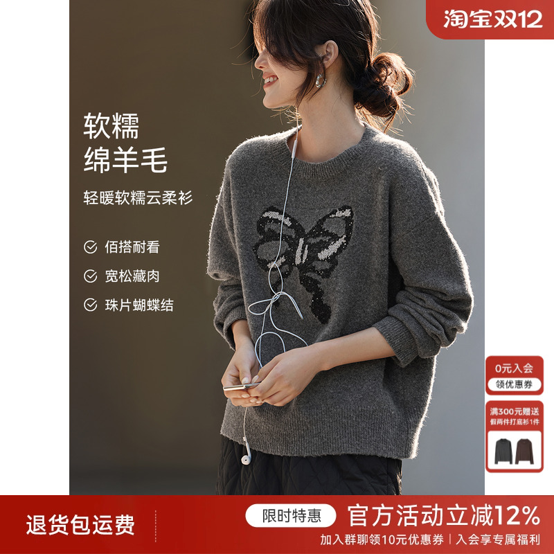 XWI欣未含羊毛蝴蝶结珠片绣针织衫女秋冬宽松减龄圆领套头毛衣