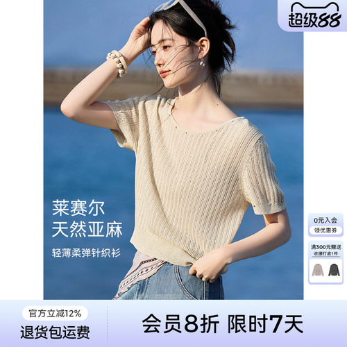 XWI欣未含莱赛尔坑条肌理感纯色针织衫女夏圆领宽松显瘦套头上衣