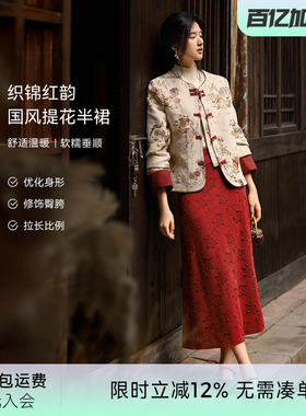 XWI欣未新中式针织提花红色半身裙女秋冬轻国风高腰显瘦弹力A字裙