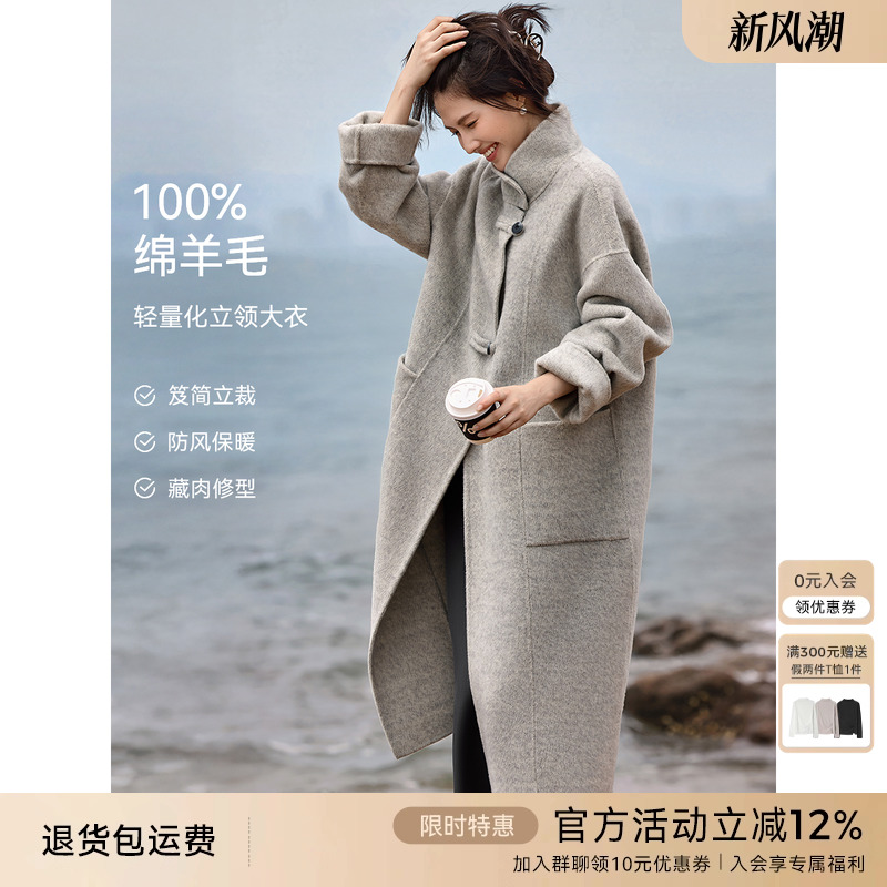 XWI欣未优雅松弛100%羊毛立领双面呢大衣女秋冬简约大方毛呢外套