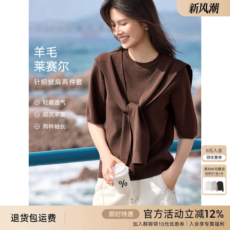 XWI欣未含羊毛莱赛尔披肩两件套针织衫女秋季新款显瘦设计感上衣