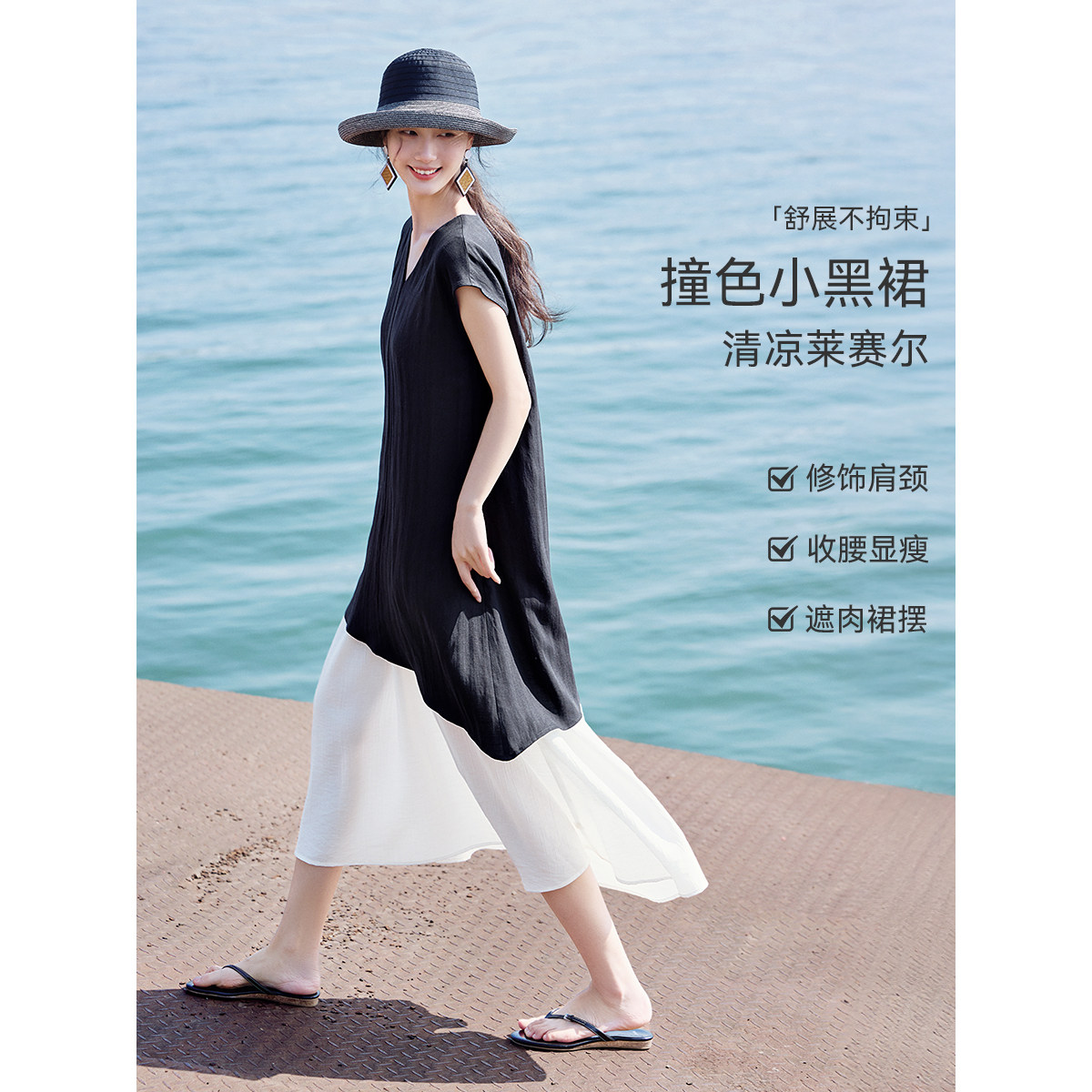 XWI欣未含莱赛尔亚麻黑白拼色连衣裙女夏季V领收腰显瘦不规则长裙