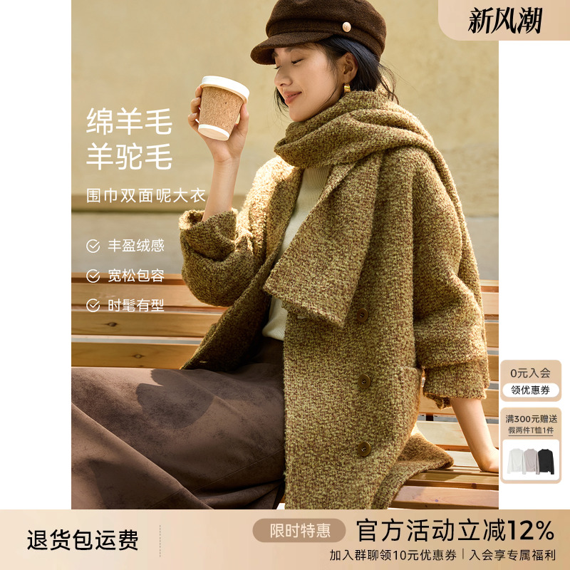 XWI欣未羊驼毛绵羊毛双面呢子大衣女秋冬新款设计感围巾毛呢外套