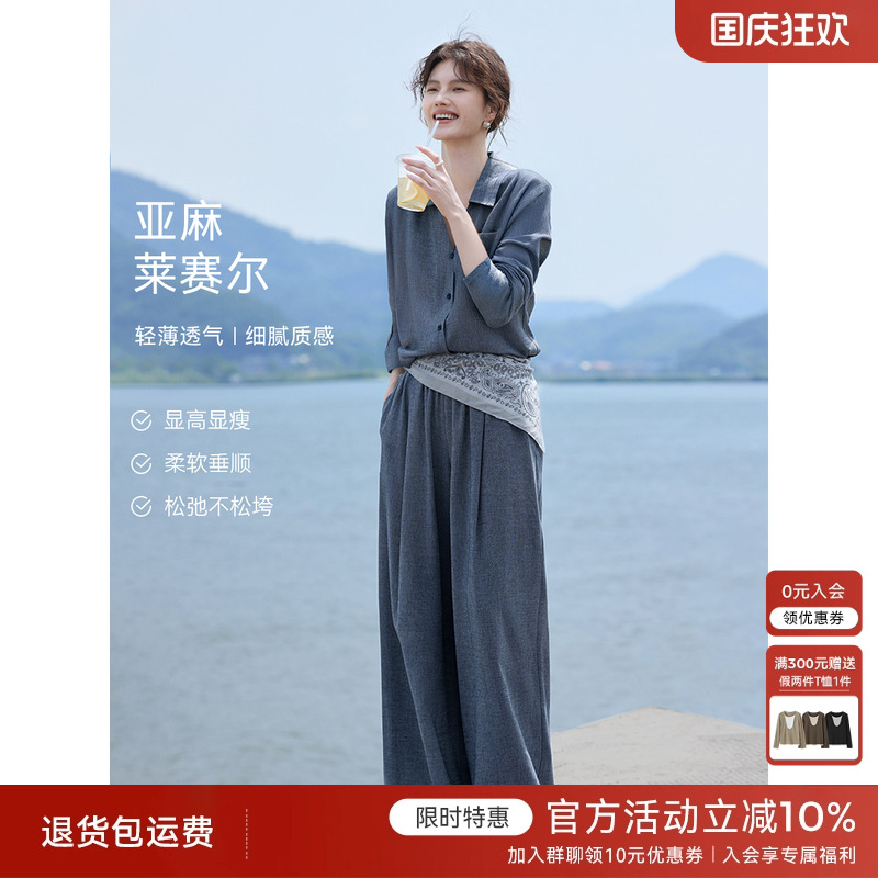 XWI欣未含亚麻莱赛尔仿牛仔衬衫套装女秋季休闲松弛感穿搭一整套