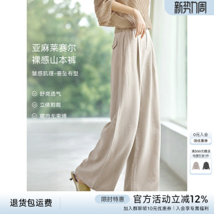高腰显瘦亲肤透气山本裤 XWI欣未含莱赛尔肌理感纯色休闲裤 女春季