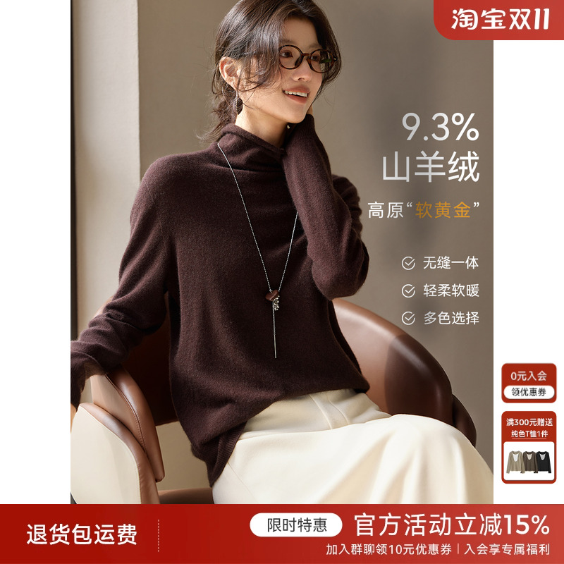 XWI欣未珍奢羊绒羊毛内搭针织衫女秋冬无缝一体百搭堆堆领打底衫