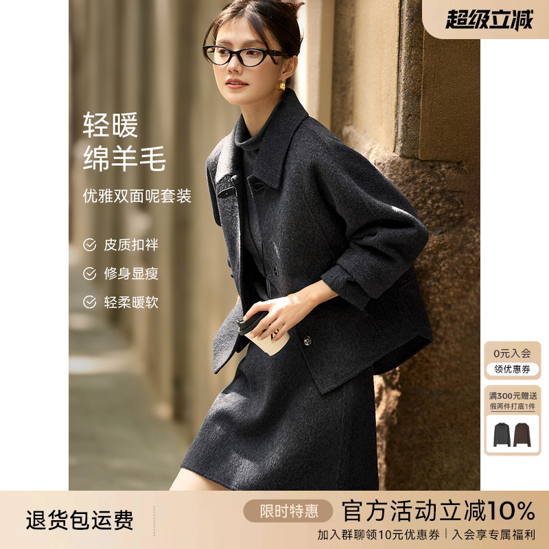 XWI欣未优雅短款双面呢羊毛大衣半裙套装女秋冬格雷系穿搭一整套