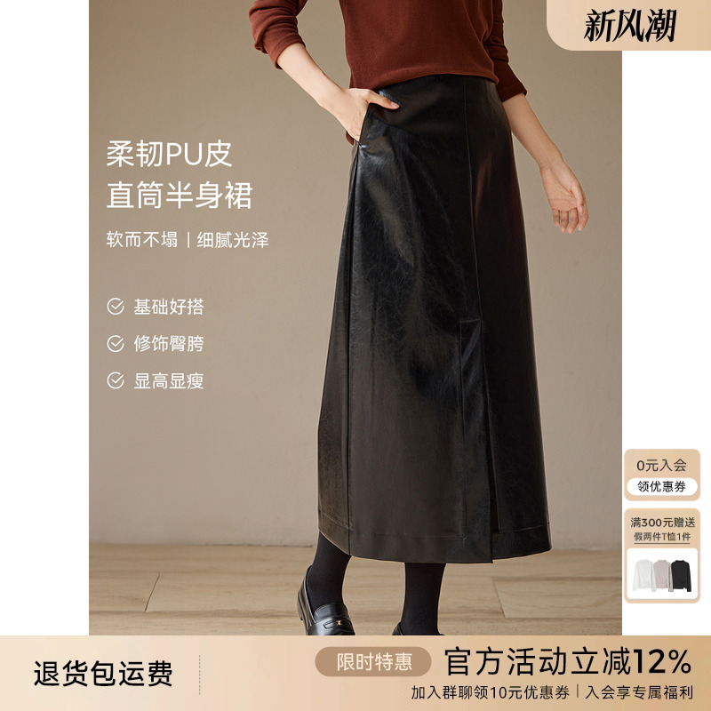 XWI欣未轻熟风黑色PU皮半身裙女2025冬季高腰显瘦直筒开叉中长裙