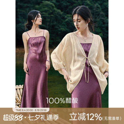 XWI欣未100%醋酸紫色连衣裙女2026年夏季新款大方得体鱼尾吊带裙