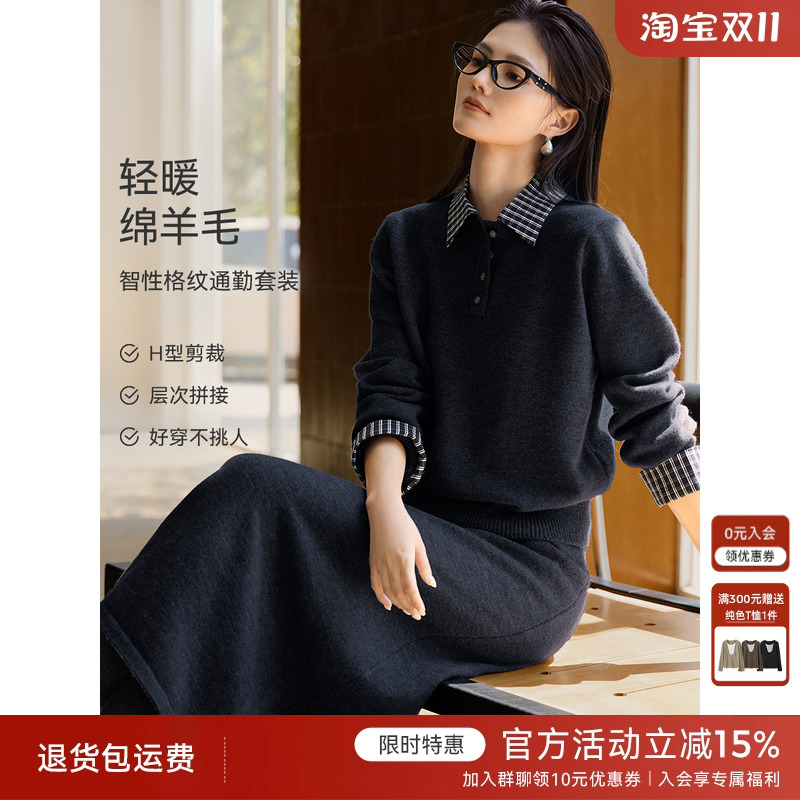 XWI欣未含羊毛假两件拼接针织套装女秋冬新款气质通勤穿搭一整套