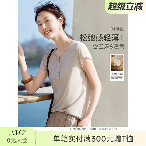XWI欣未含苎麻纯色短袖T恤女2026年夏季新款圆领修身显瘦气质上衣
