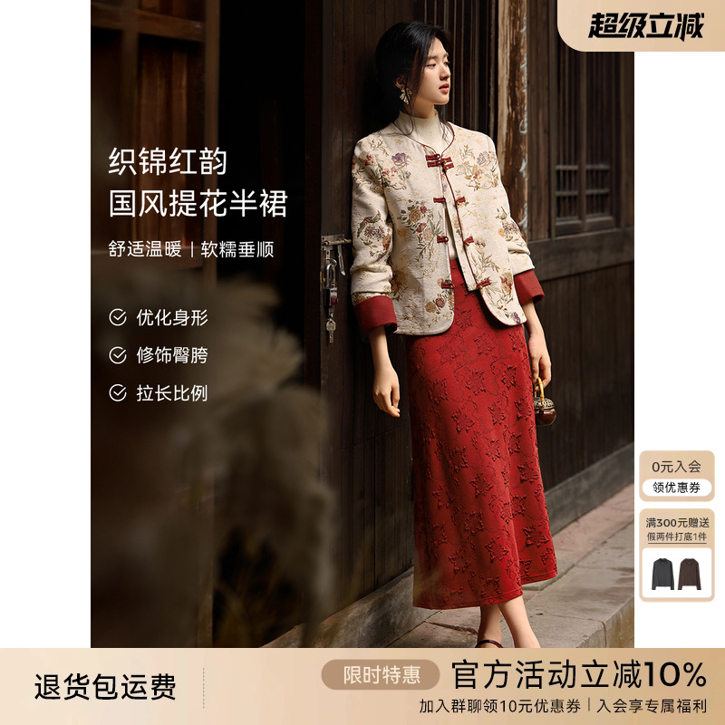 XWI欣未新中式针织提花红色半身裙女秋冬轻国风高腰显瘦弹力A字裙