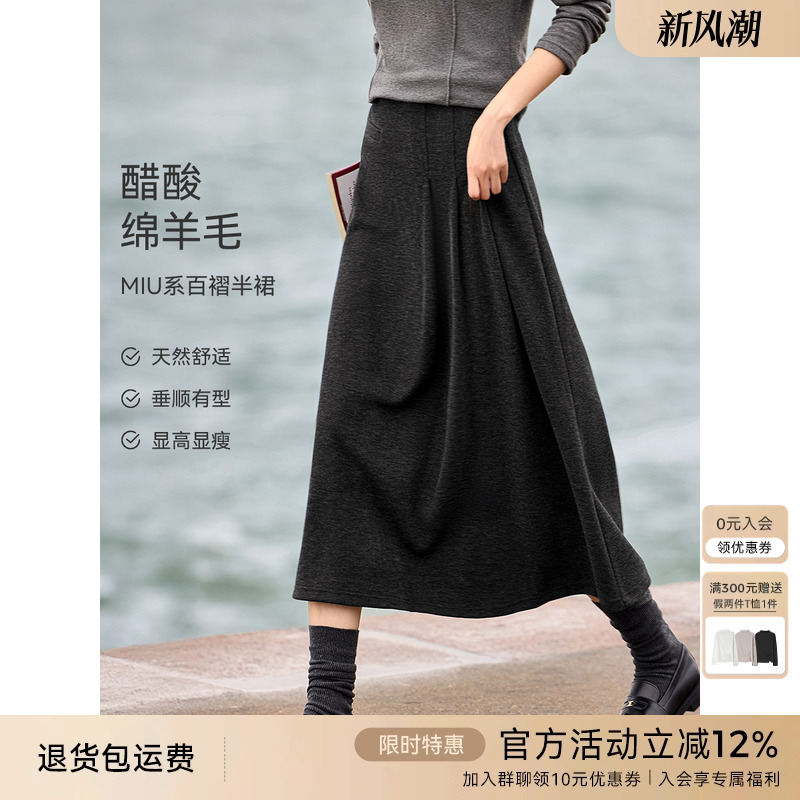XWI欣未含绵羊毛醋酸MIU系百褶半身裙女冬季巨好看遮胯显瘦A字裙