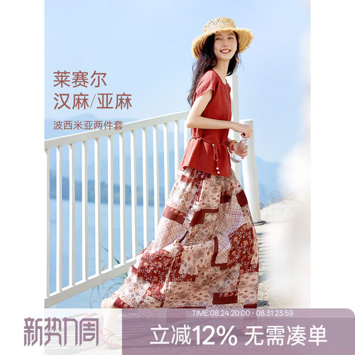 XWI欣未含亚麻莱赛尔半身裙套装女夏季收腰显瘦波西米亚风两件套