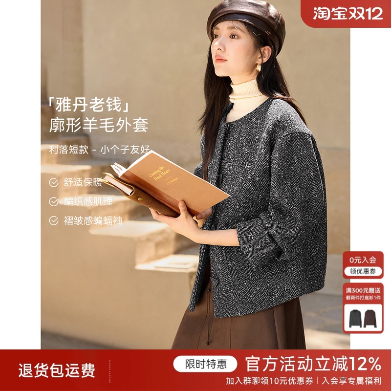 XWI欣未含羊毛雅丹老钱风外套女2025年秋季宽松廓形短款毛呢大衣