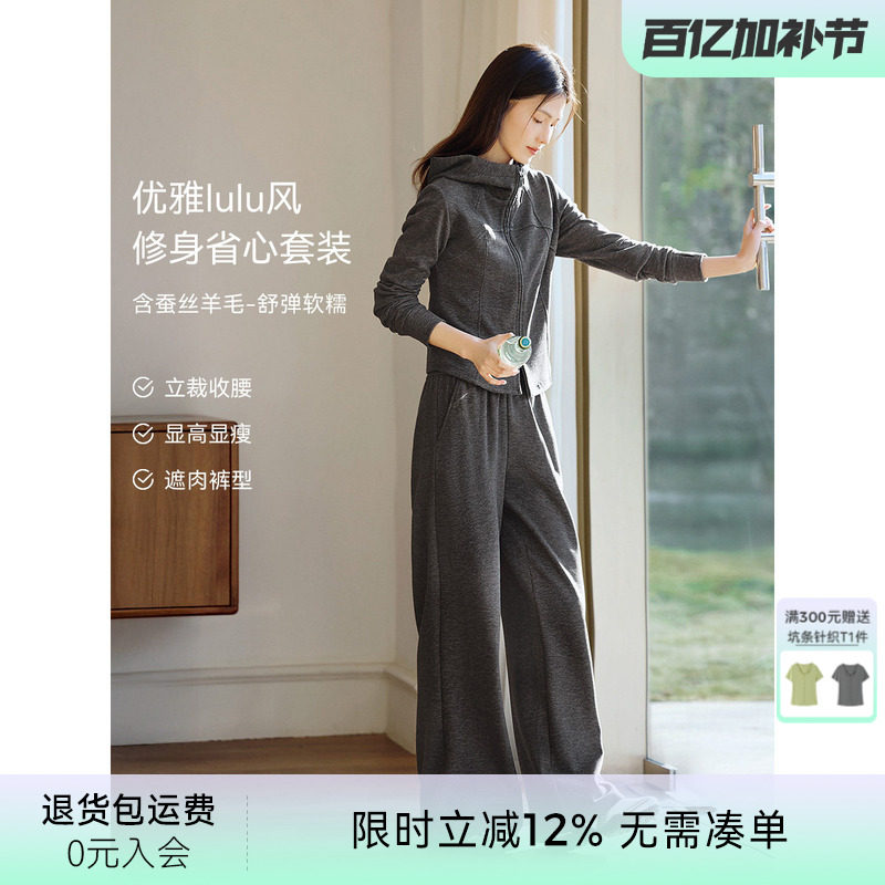 XWI欣未LULU风含蚕丝羊毛连帽卫衣套装女春季运动减龄穿搭一整套