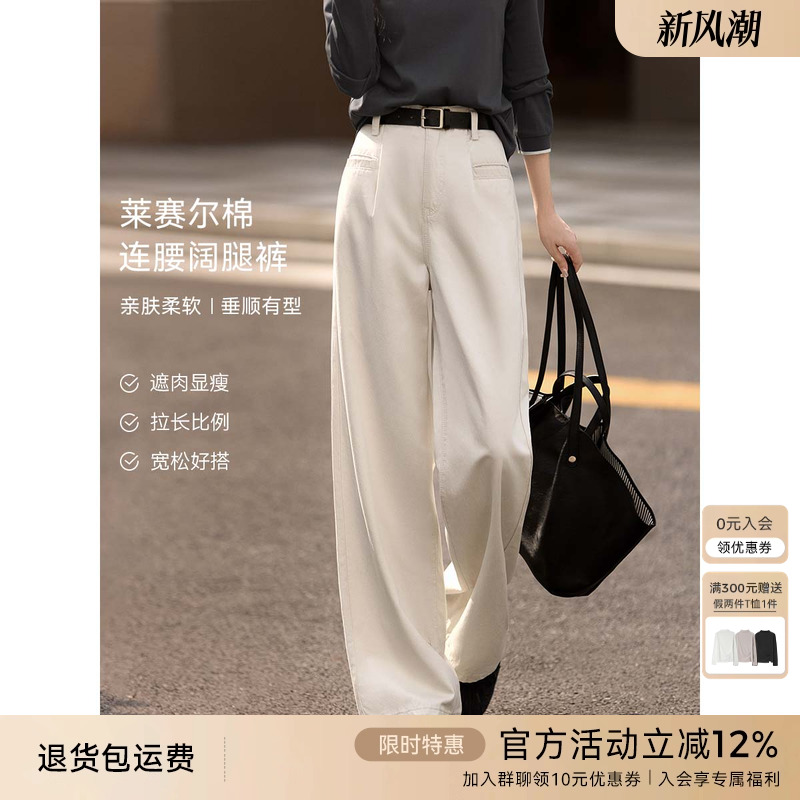 XWI欣未莱赛尔棉垂感白色牛仔裤女秋季新款显瘦不挑人直筒阔腿裤