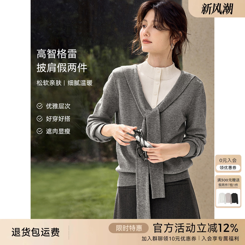 XWI欣未设计感撞色披肩式假两件针织衫女秋冬新款格雷系穿搭上衣