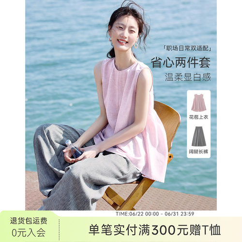 XWI欣未知性优雅多巴胺无袖套装女2026年夏季懒人省心穿搭一整套