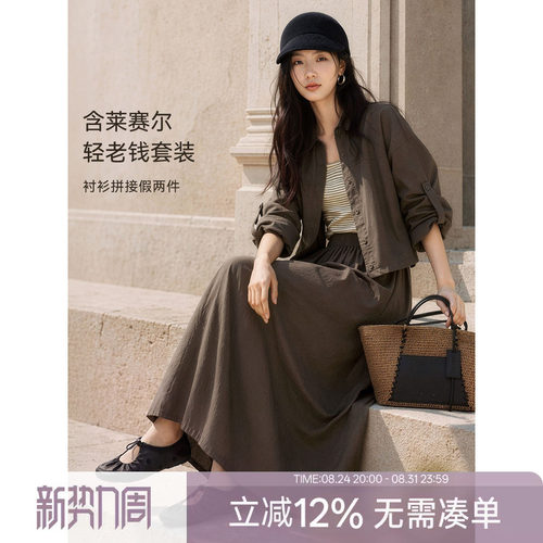 XWI欣未含莱赛尔老钱风假两件套