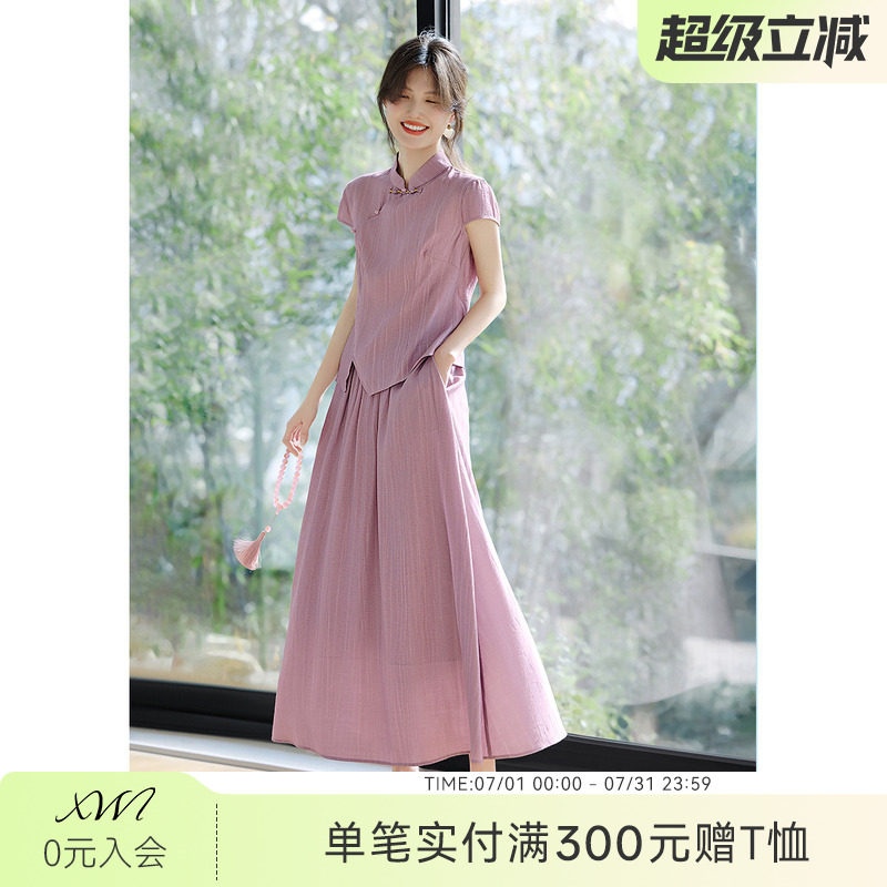 XWI欣未新中式国风盘扣衬衫半身裙套装女夏季紫色穿搭优雅两件套