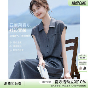 XWI欣未含亚麻莱赛尔仿牛仔衬衫套装女夏季凉爽松弛感穿搭一整套