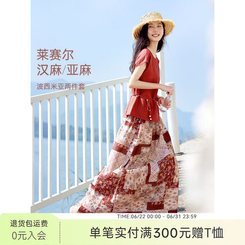 XWI欣未含亚麻莱赛尔半身裙套装女夏季收腰显瘦波西米亚风两件套