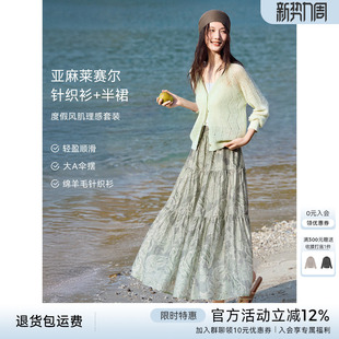 XWI欣未含亚麻莱赛尔度假风肌理套装 印花半裙两件套 女春清透开衫