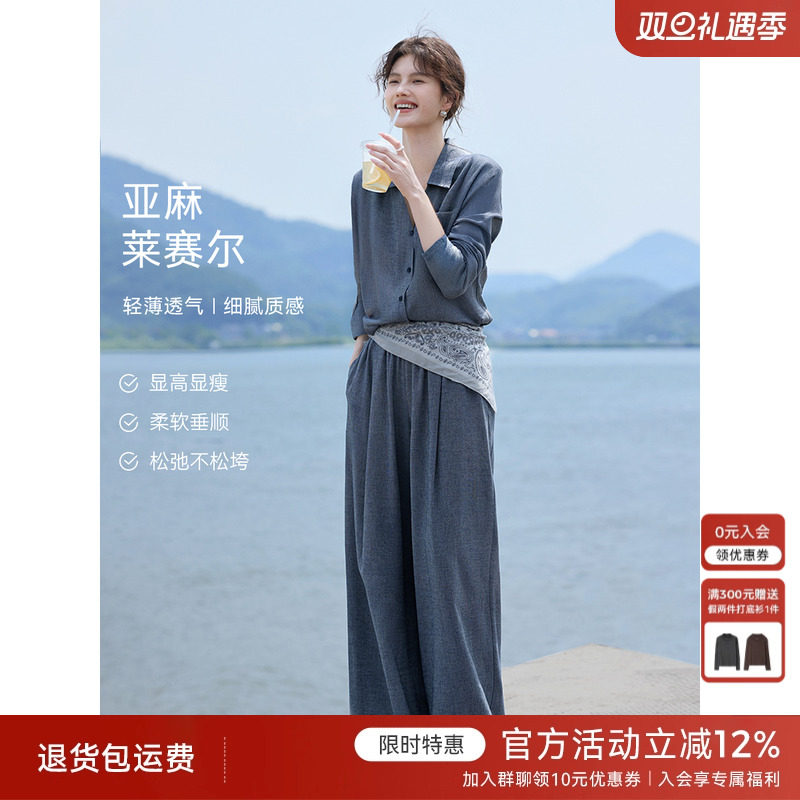 XWI欣未含亚麻莱赛尔仿牛仔衬衫套装女秋季休闲松弛感穿搭一整套