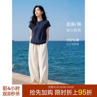 XWI欣未带亚麻棉麻时尚套装女2026年夏季新款T恤纯棉花苞裤两件套