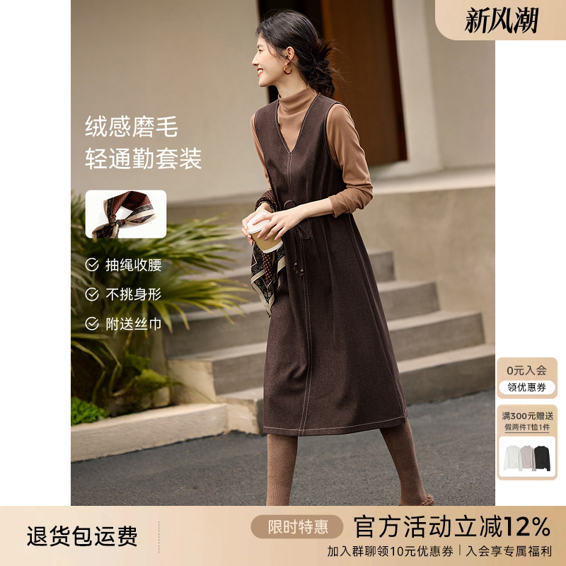 XWI欣未美拉德复古磨毛绒感连衣裙套装女冬显瘦打底衫穿搭一整套