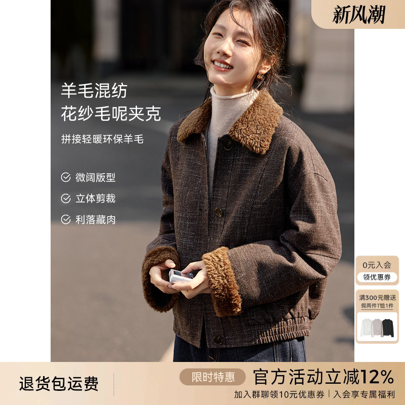 XWI欣未美拉德含羊毛棕咖色夹克外套女冬季复古花纱毛呢拼接上衣