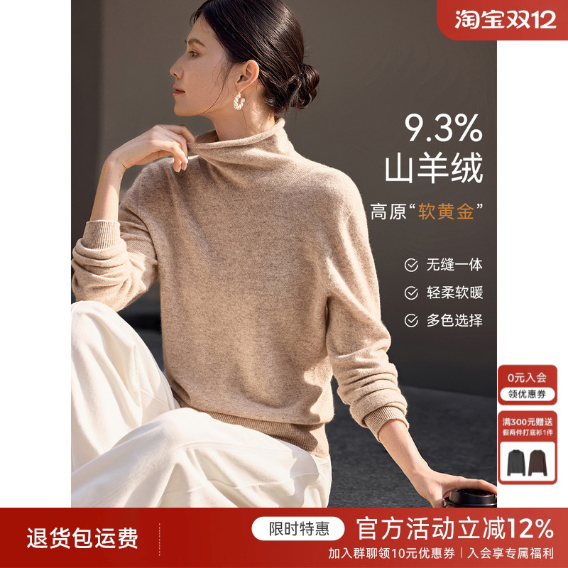 XWI欣未珍奢羊绒羊毛内搭针织衫女秋冬无缝一体百搭堆堆领打底衫