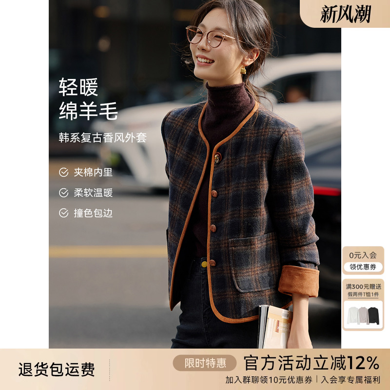 XWI欣未含羊毛格纹拼色小香风外套女冬季法式名媛高级感夹棉上衣