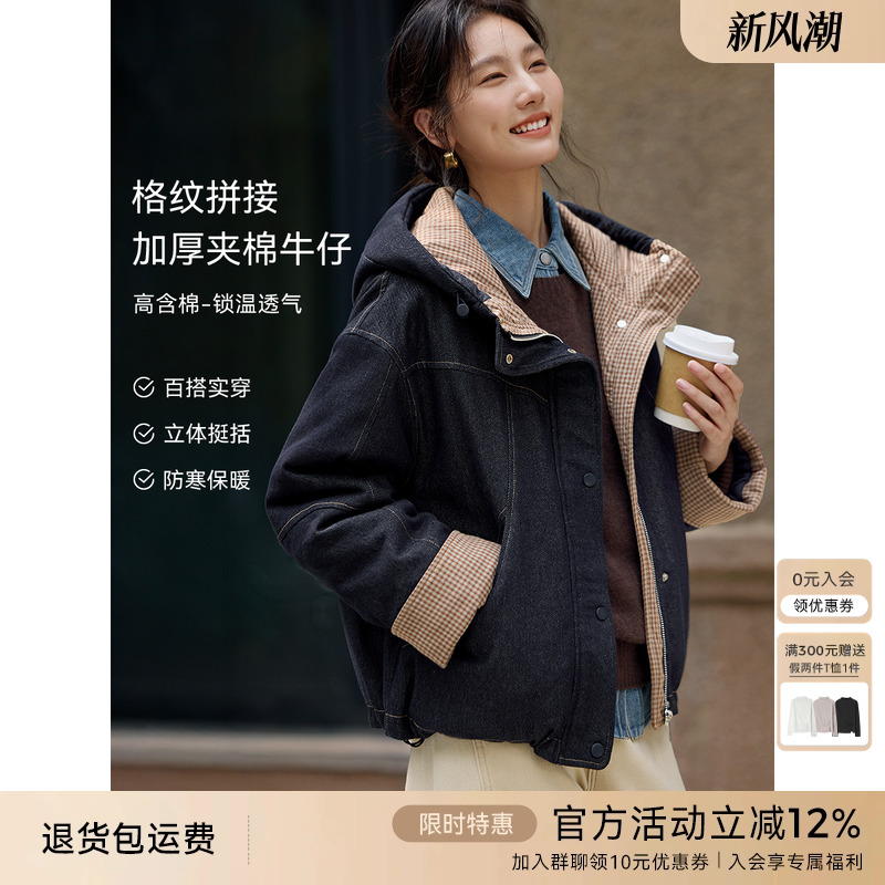 XWI欣未格纹撞色拼接牛仔夹棉外套女2025冬季巨好看加厚连帽上衣