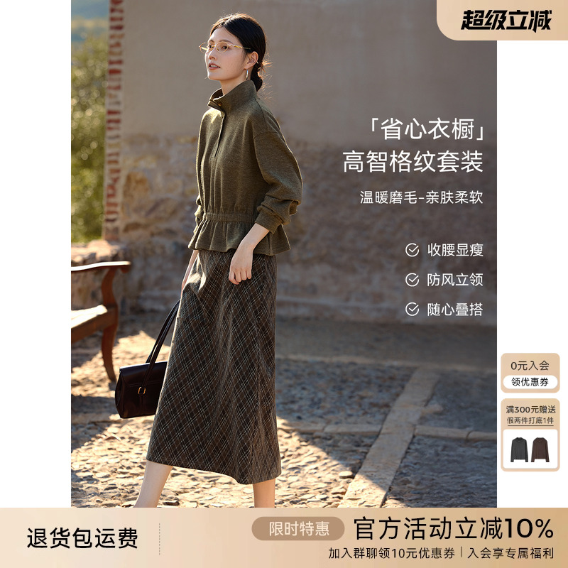 XWI欣未巴恩风针织磨毛卫衣格纹裙套装女秋冬大方得体穿搭一整套