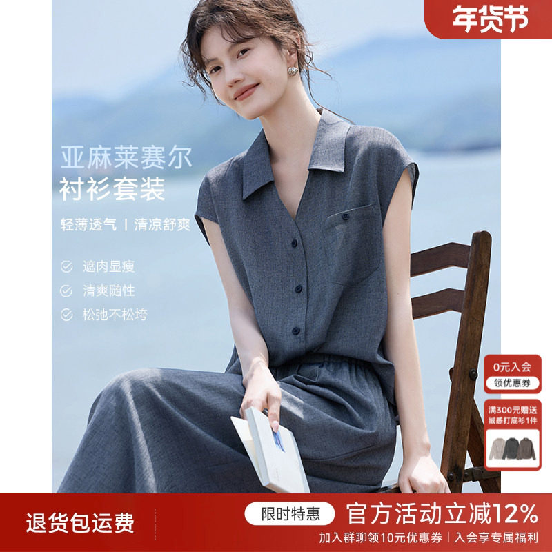 XWI欣未含亚麻莱赛尔仿牛仔衬衫套装女夏季凉爽松弛感穿搭一整套,女装/女士精品,时尚套装,淘宝优惠券,粉丝福利购,淘宝优惠卷