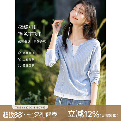 XWI欣未假两件褶皱肌理感长袖T恤女2026春季撞色拼接正肩显瘦上衣
