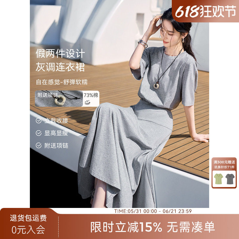 XWI欣未度假风假两件T恤连衣裙女2026年夏季收腰显瘦休闲灰色裙子