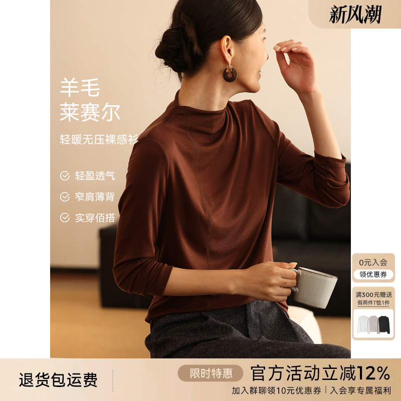 XWI欣未美利奴羊毛莱赛尔T恤女秋冬半高领美拉德咖色打底衫上衣