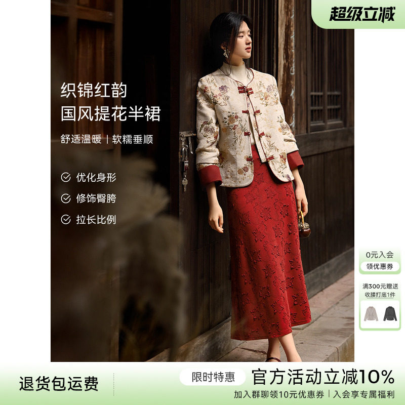 XWI欣未新中式针织提花红色半身裙女秋冬轻国风高腰显瘦弹力A字裙